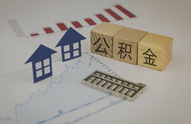 鞍山哪些情况下可以申请提取住房公积金？