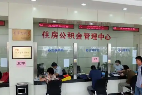 鞍山公积金封存提取材料全解析助力资金合理运用