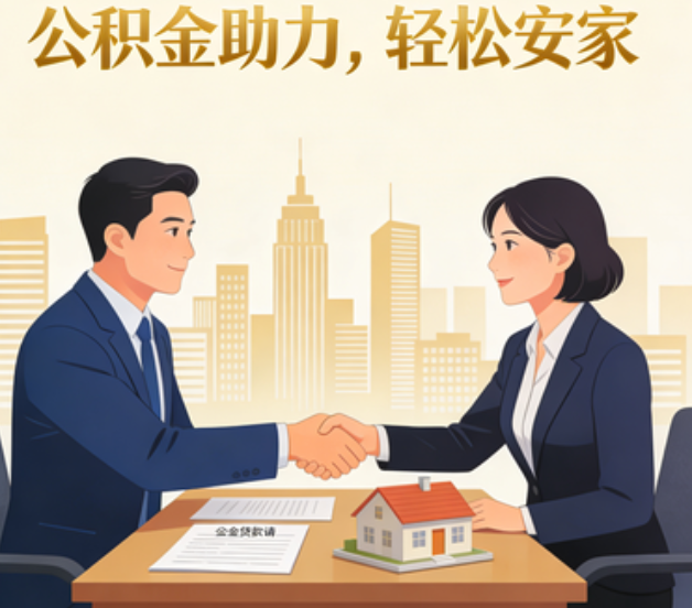 鞍山住房公积金：公积金结息利率显著高于当前银行存款利率水平