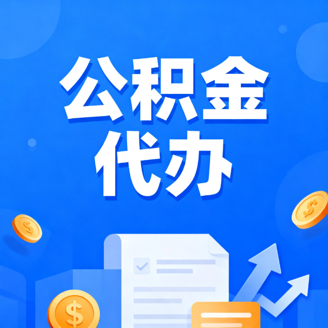 鞍山最新公积金政策一个接一个！这些新规别错过