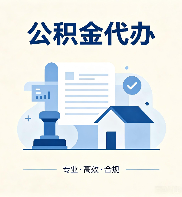 鞍山公积金代办：担心个人信息泄露？这几个问题想清楚